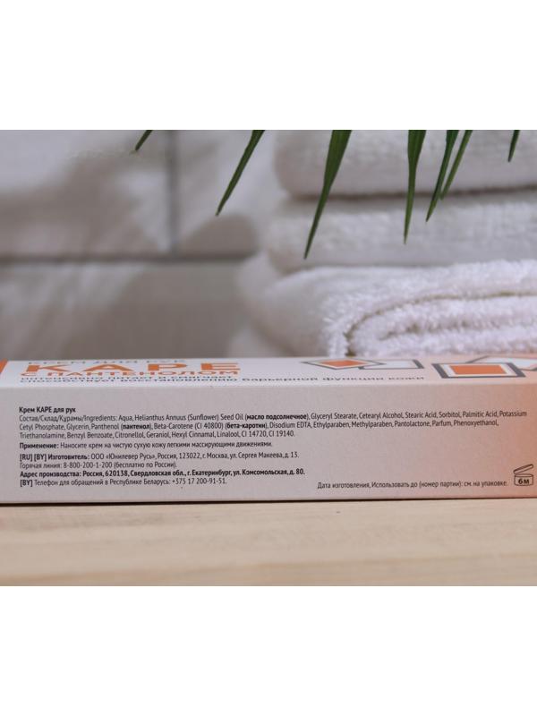 Крем для рук «Каре», с пантенолом, 70 мл