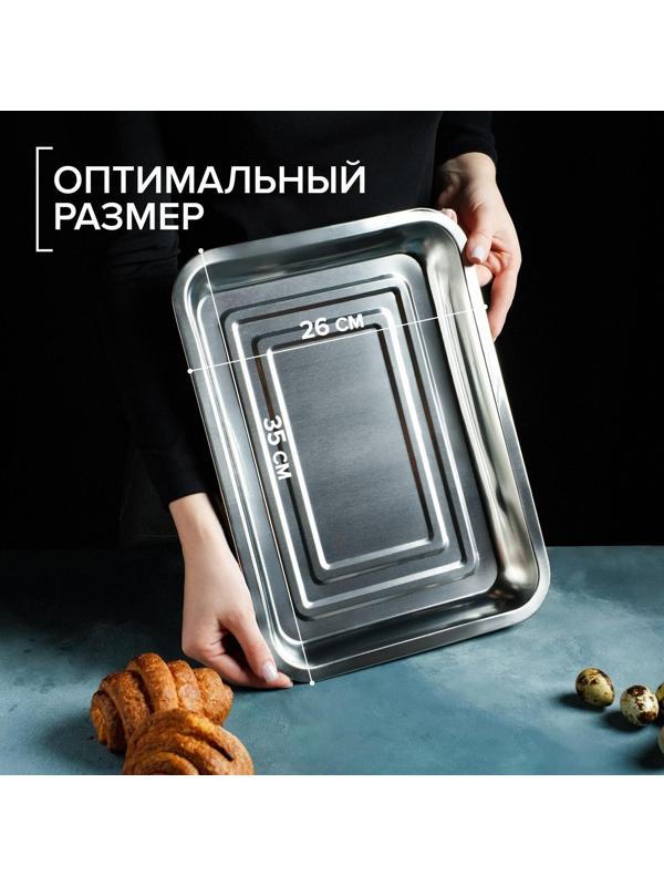 Противень из нержавеющей стали, 35×26×3,5 см, цвет хромированный