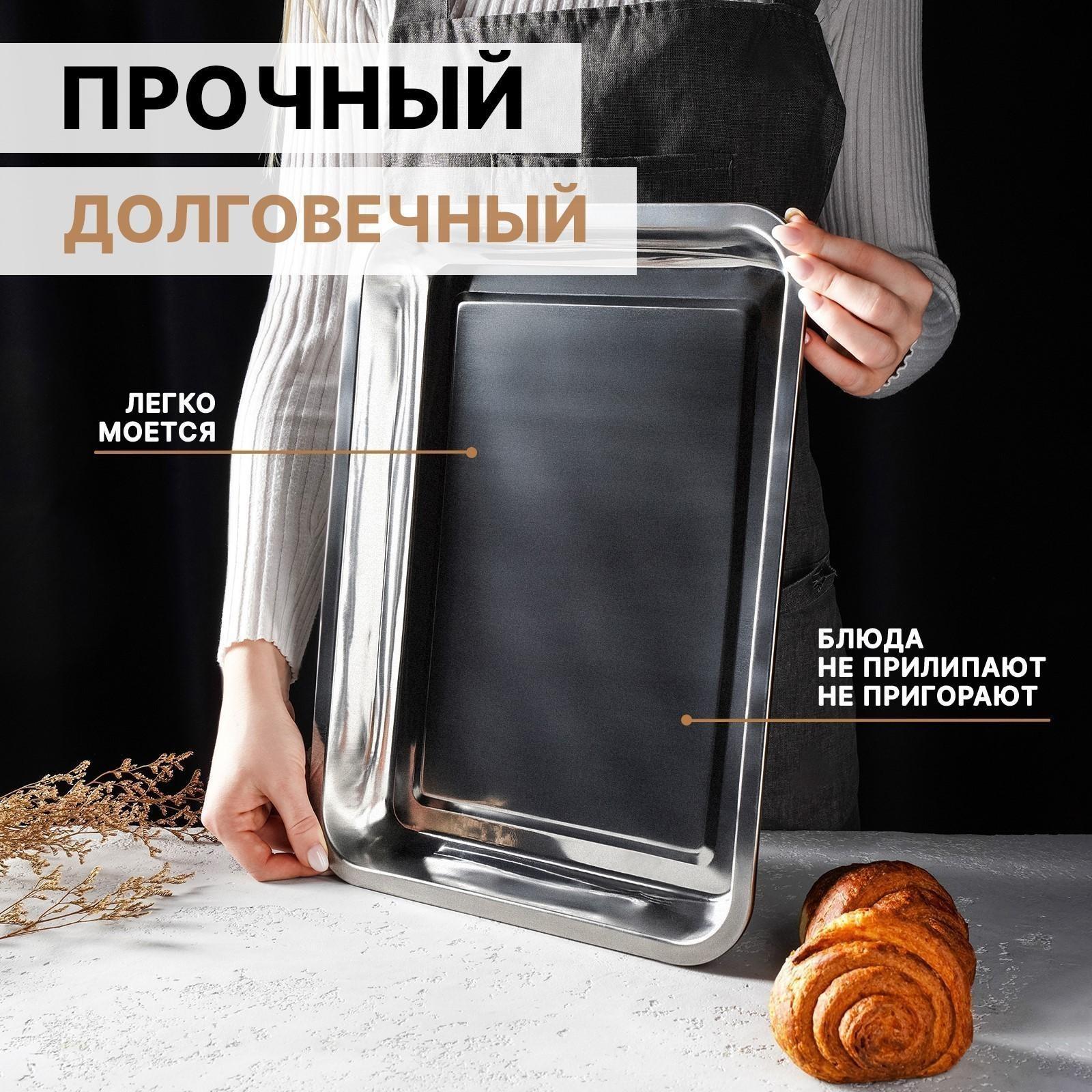 Противень из нержавеющей стали, 39,5×29×5,5 см, цвет хромированный