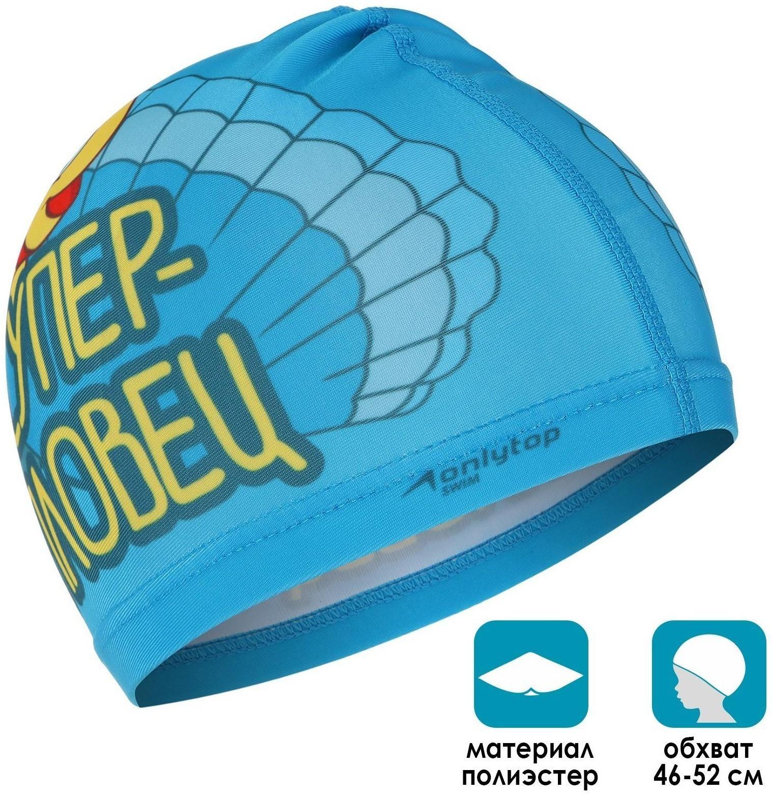 Шапочка для плавания детская «Ракушка», тканевая, обхват 46-52 см