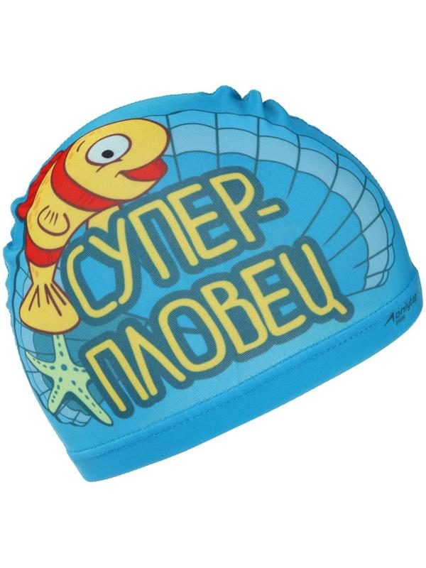 Шапочка для плавания детская «Ракушка», тканевая, обхват 46-52 см