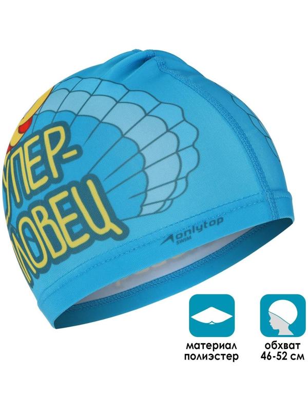 Шапочка для плавания детская «Ракушка», тканевая, обхват 46-52 см