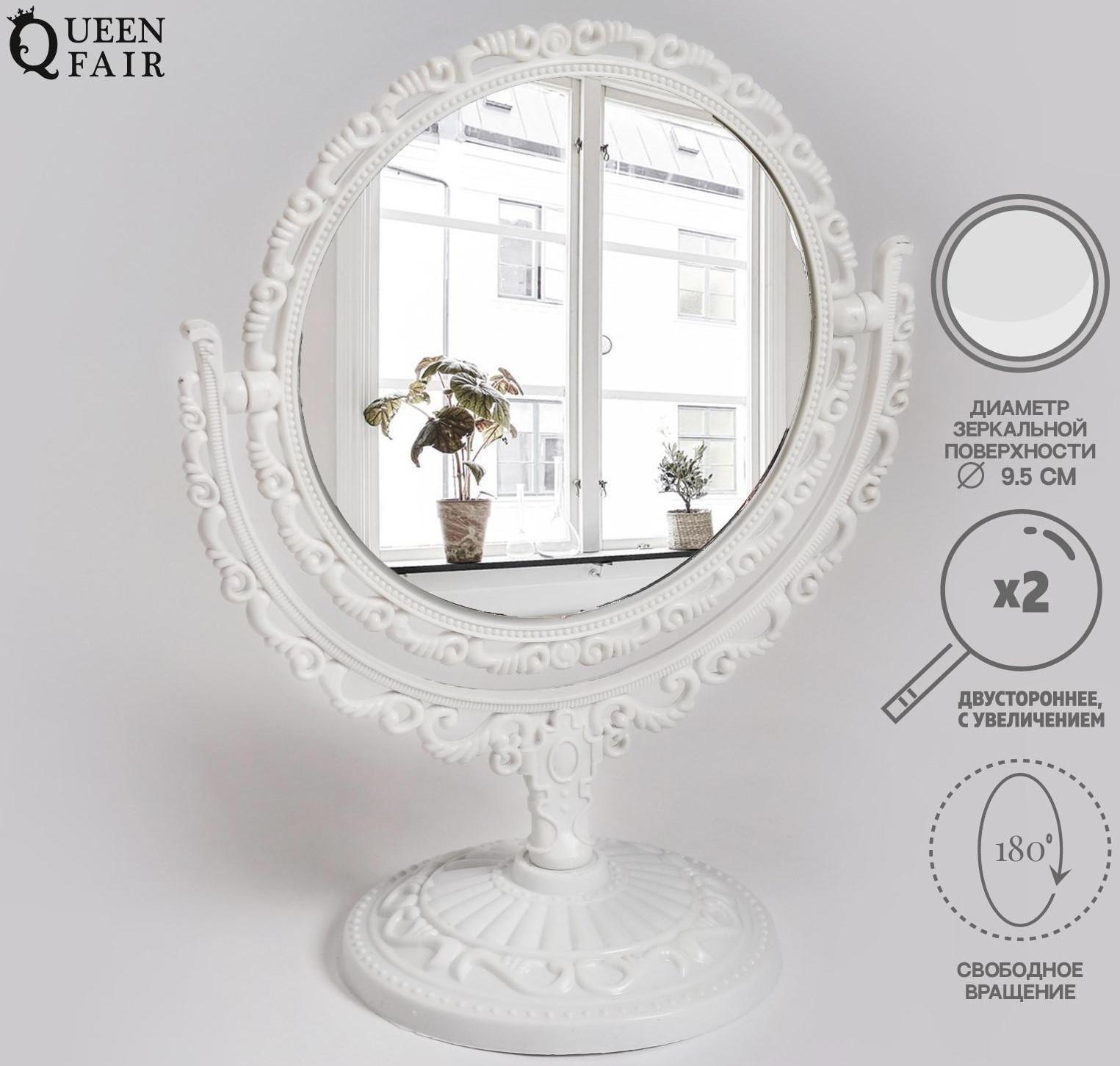Зеркало настольное, двустороннее, с увеличением, d зеркальной поверхности 9,5 см, цвет белый