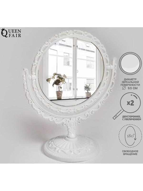 Зеркало настольное, двустороннее, с увеличением, d зеркальной поверхности 9,5 см, цвет белый