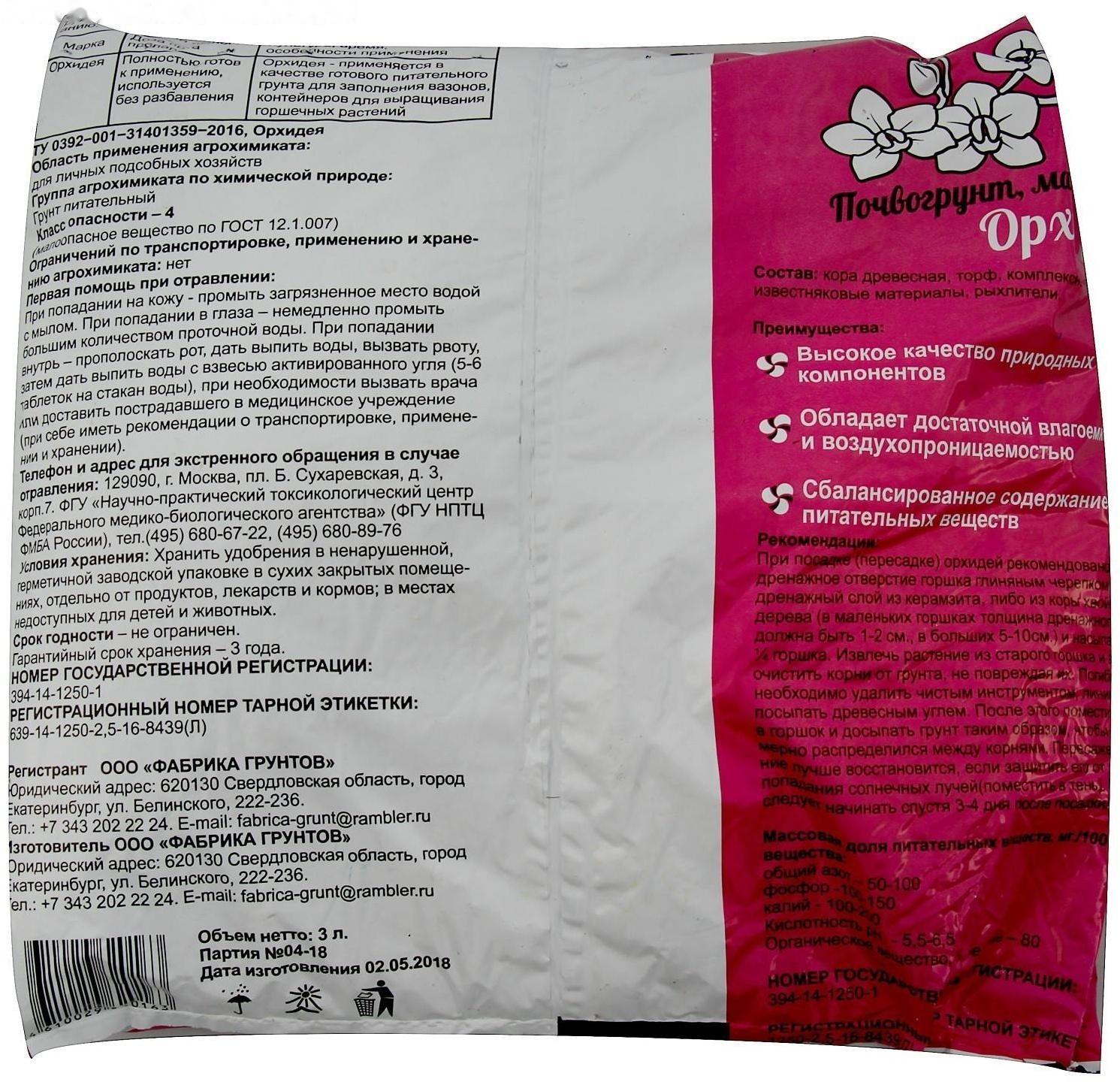 Почвогрунт 