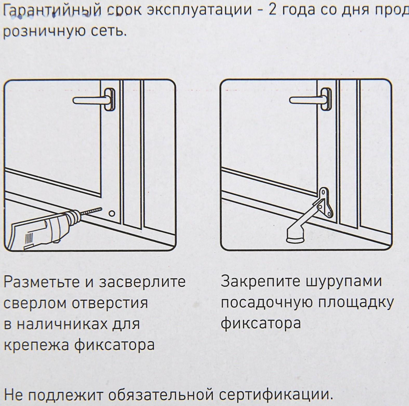 Фиксатор дверной 