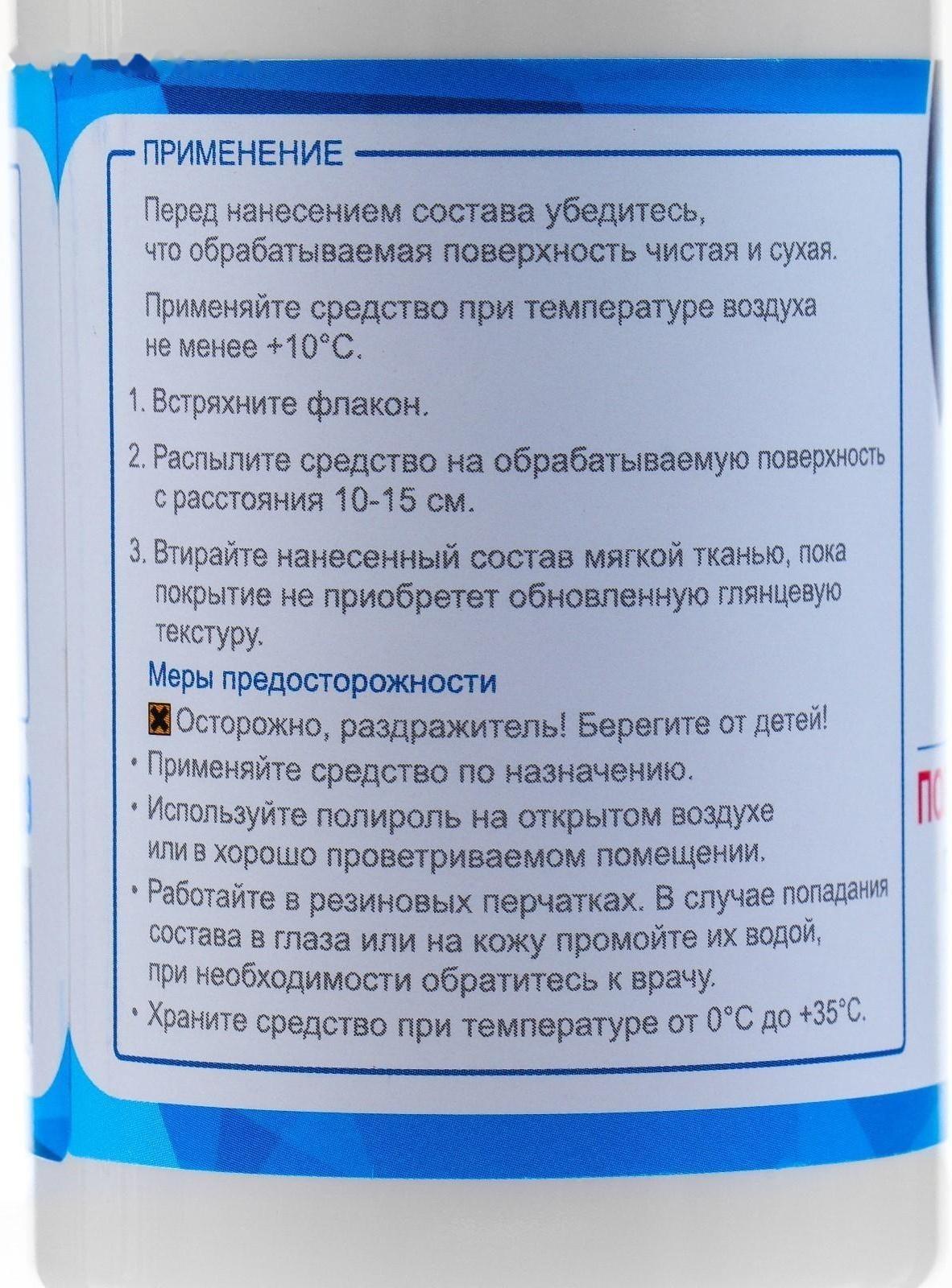 Полироль пластика Grand Caratt глянцевый, Bubble Spray, 250 мл