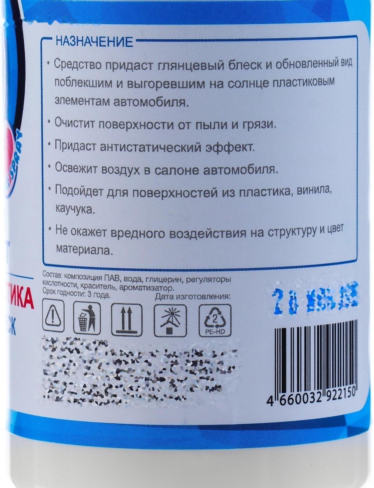 Полироль пластика Grand Caratt глянцевый, Bubble Spray, 250 мл