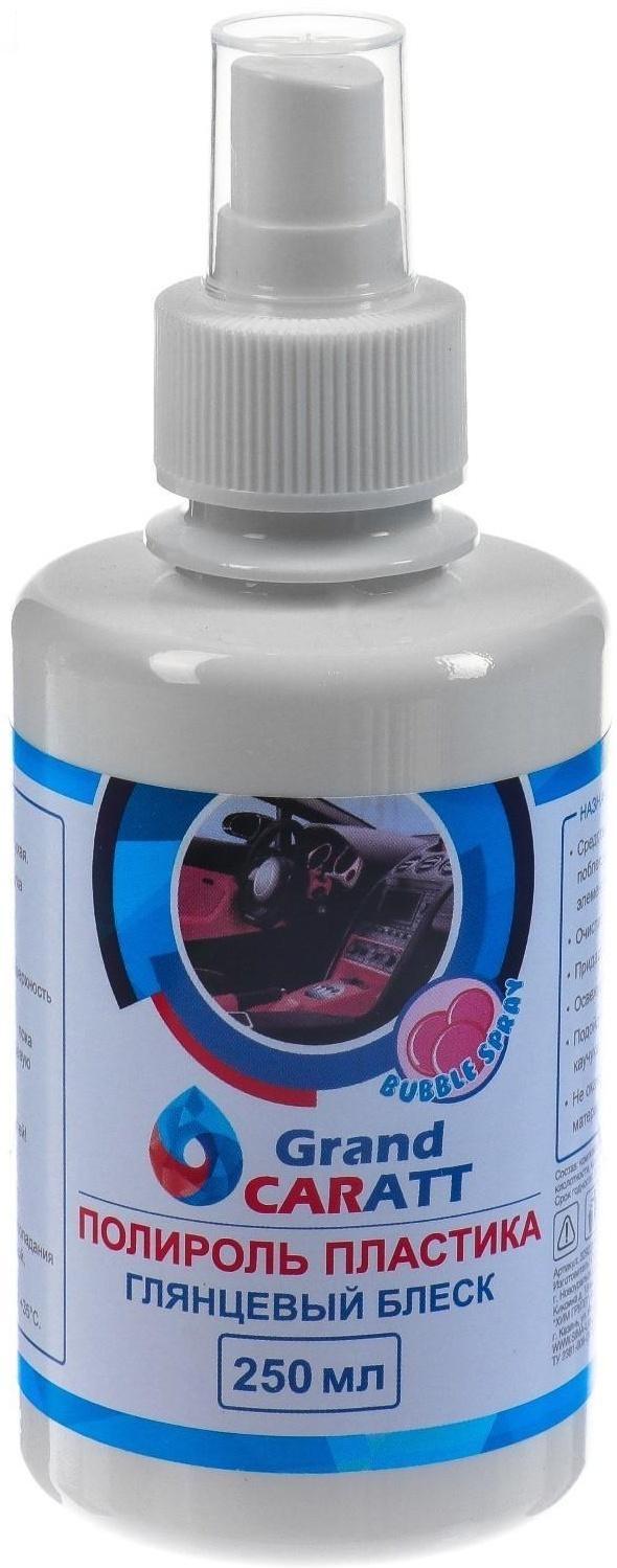 Полироль пластика Grand Caratt глянцевый, Bubble Spray, 250 мл
