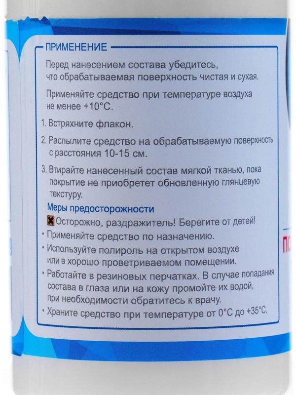 Полироль пластика Grand Caratt глянцевый, Bubble Spray, 250 мл