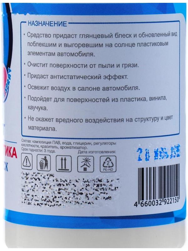 Полироль пластика Grand Caratt глянцевый, Bubble Spray, 250 мл