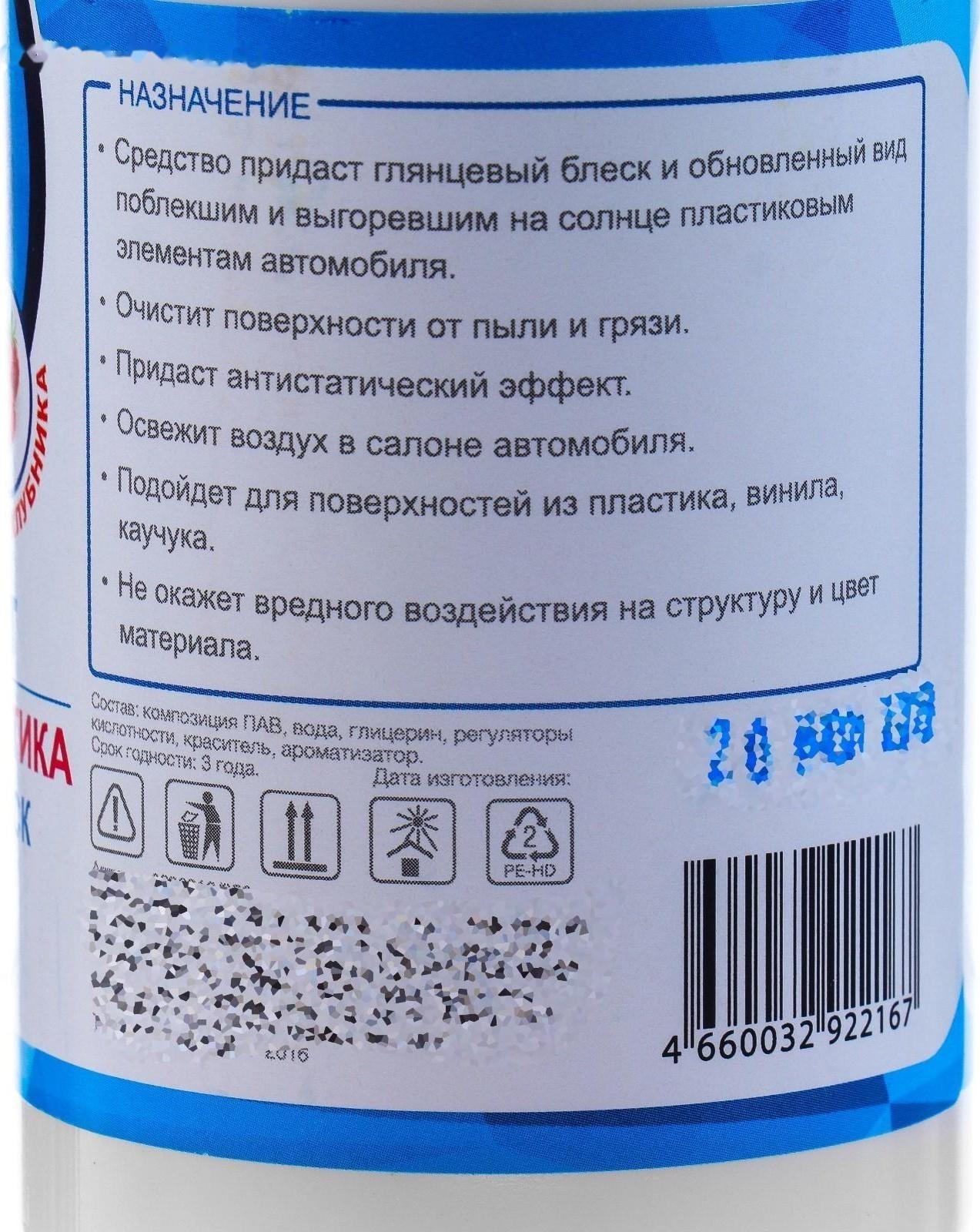 Полироль пластика Grand Caratt глянцевый, Клубника, 250 мл
