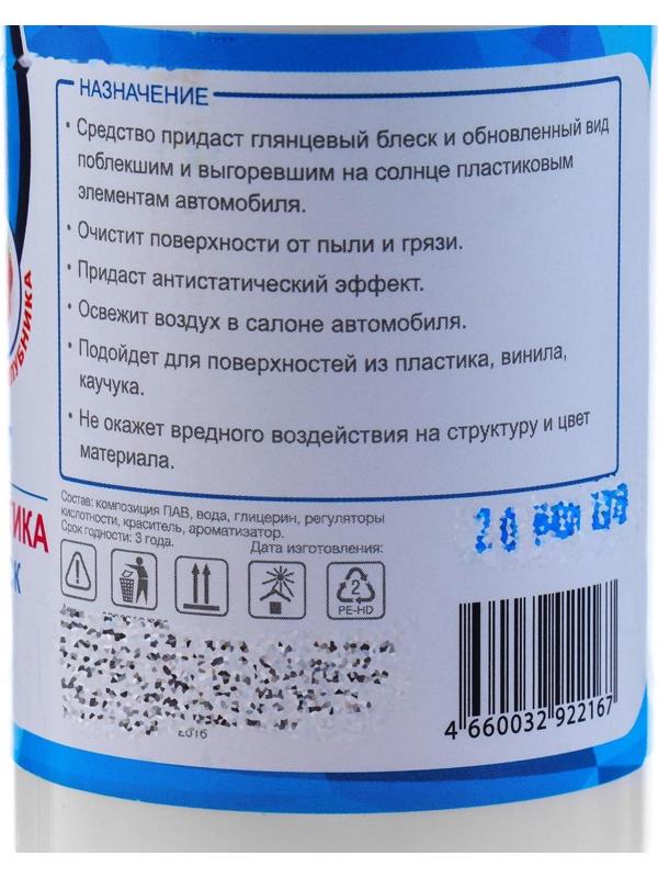 Полироль пластика Grand Caratt глянцевый, Клубника, 250 мл