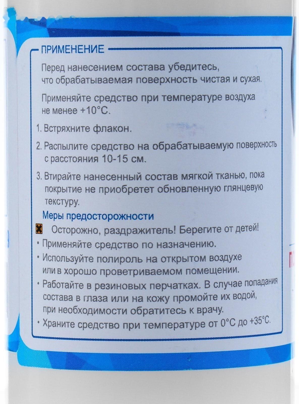 Полироль пластика Grand Caratt глянцевый, Яблоко, 250 мл