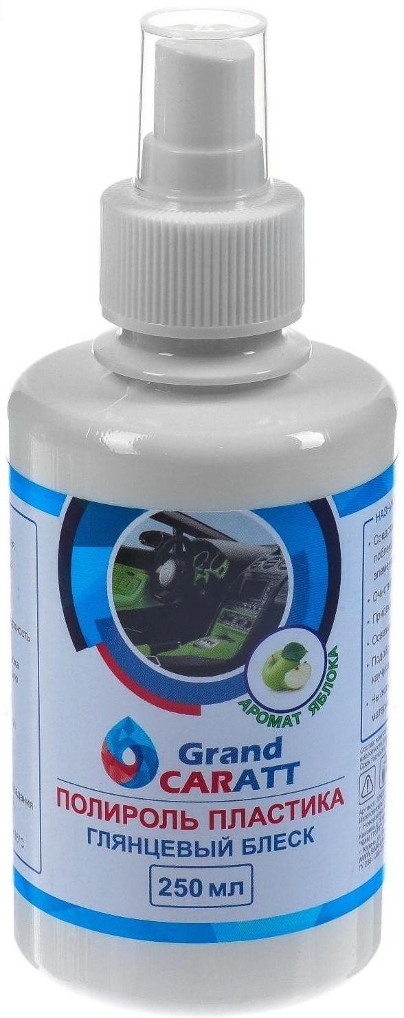 Полироль пластика Grand Caratt глянцевый, Яблоко, 250 мл