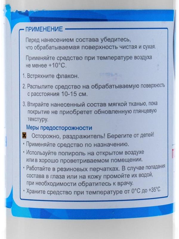 Полироль пластика Grand Caratt глянцевый, Яблоко, 250 мл