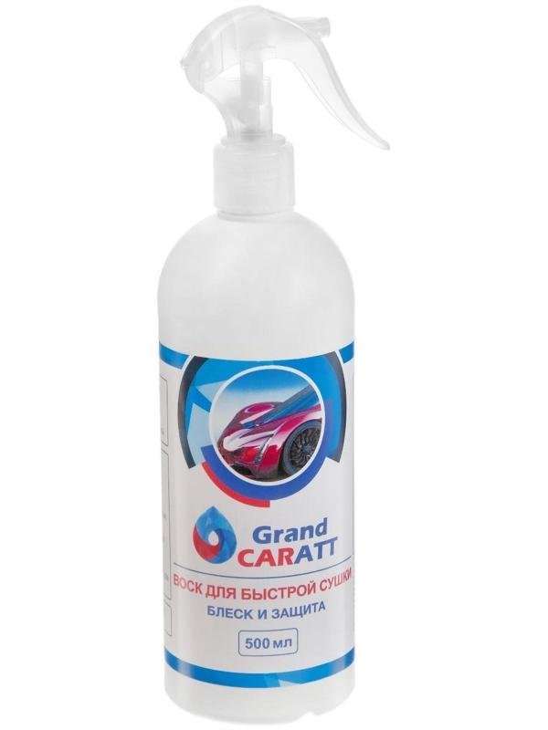 Воск для кузова Grand Caratt полироль быстрая сушка, 500 мл, триггер