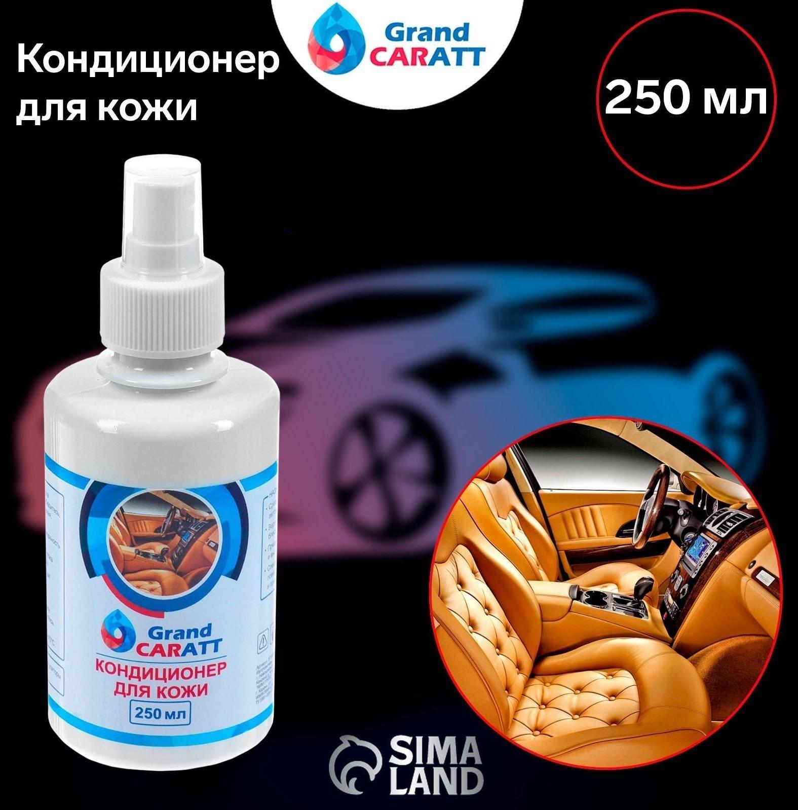 Кондиционер для кожи Grand Caratt, 250 мл, спрей
