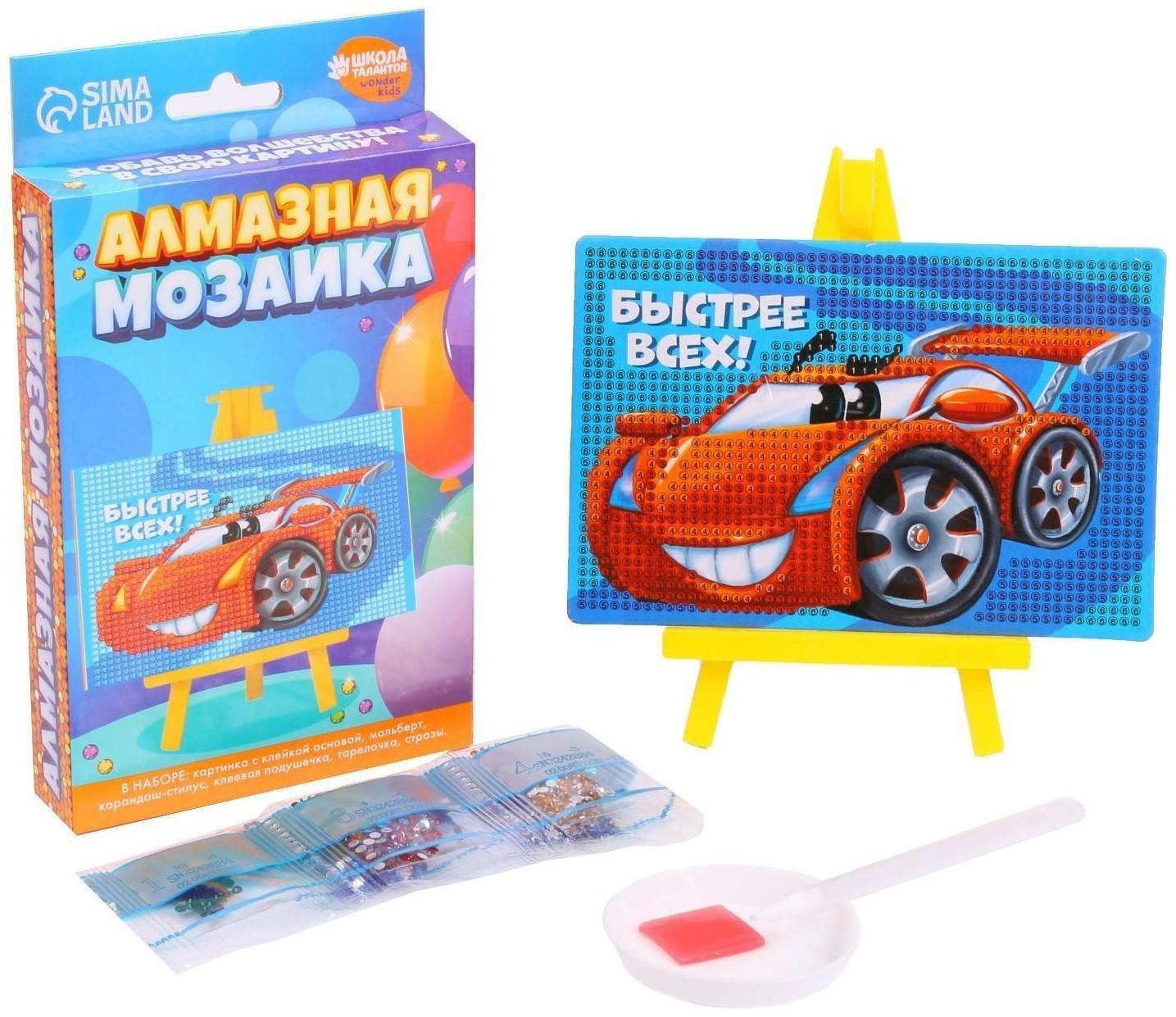 Алмазная мозаика для детей «Быстрее всех»