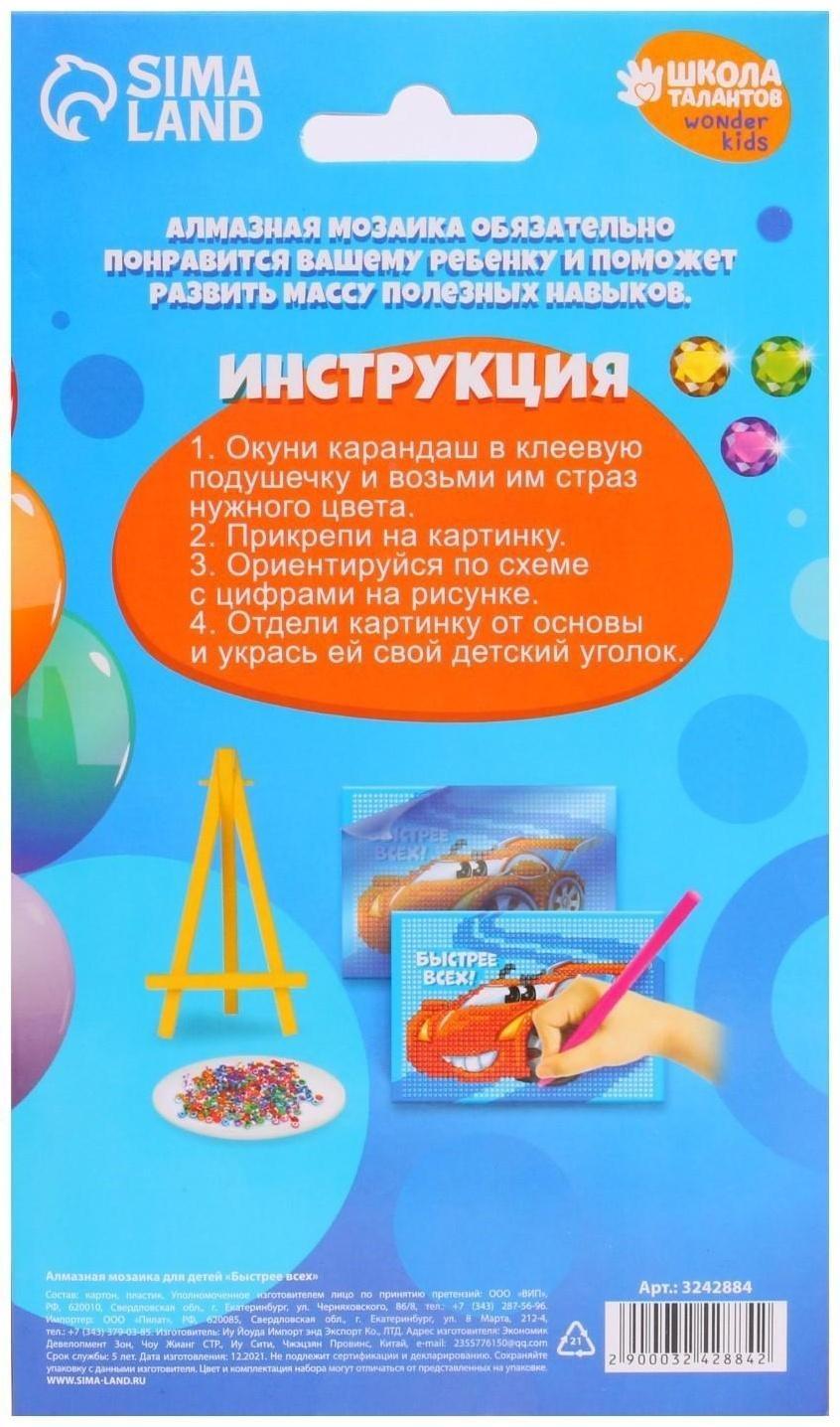 Алмазная мозаика для детей «Быстрее всех»