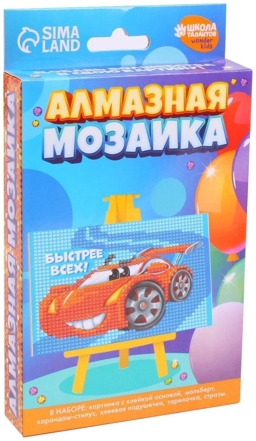 Алмазная мозаика для детей «Быстрее всех»