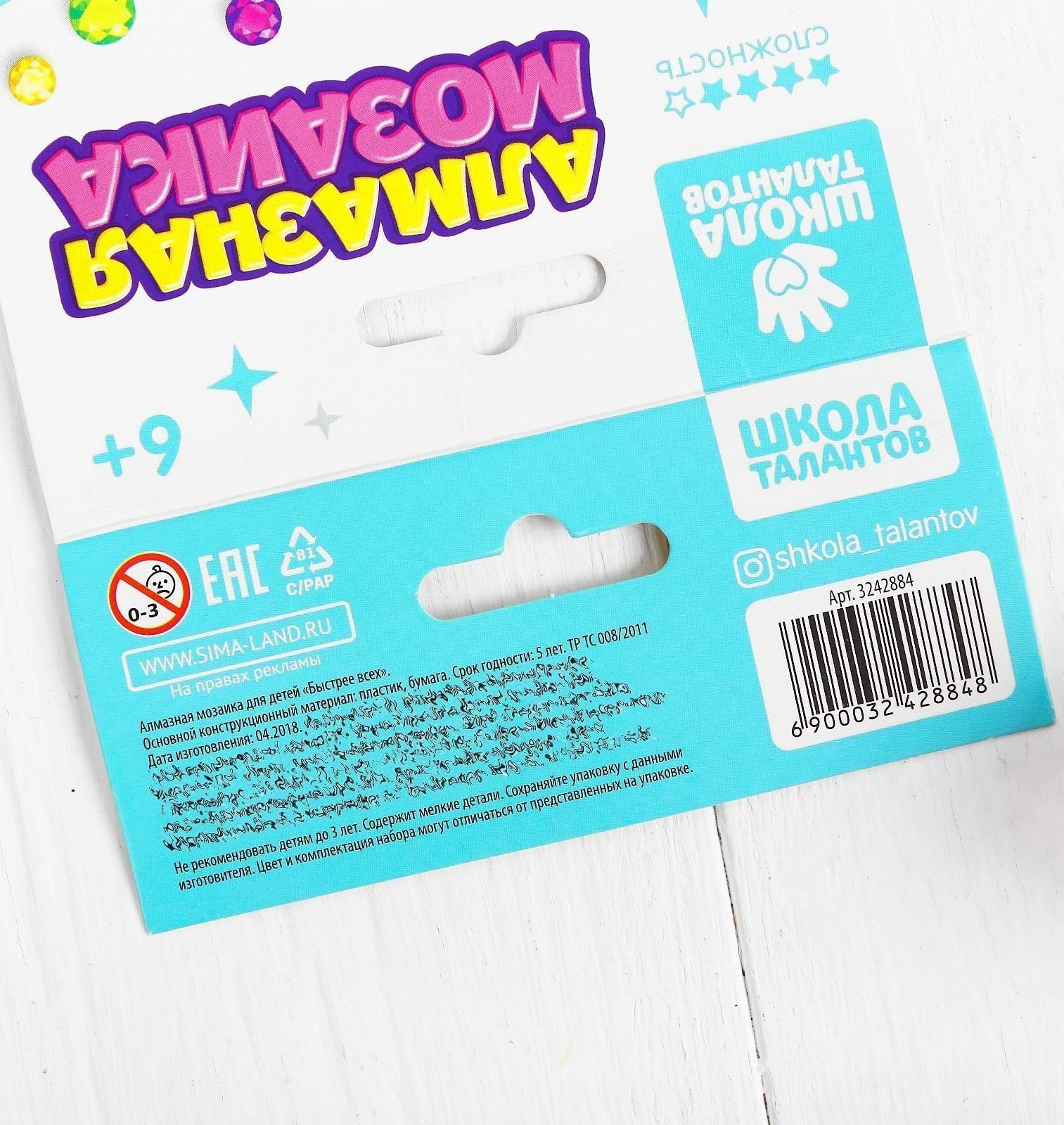 Алмазная мозаика для детей «Быстрее всех»