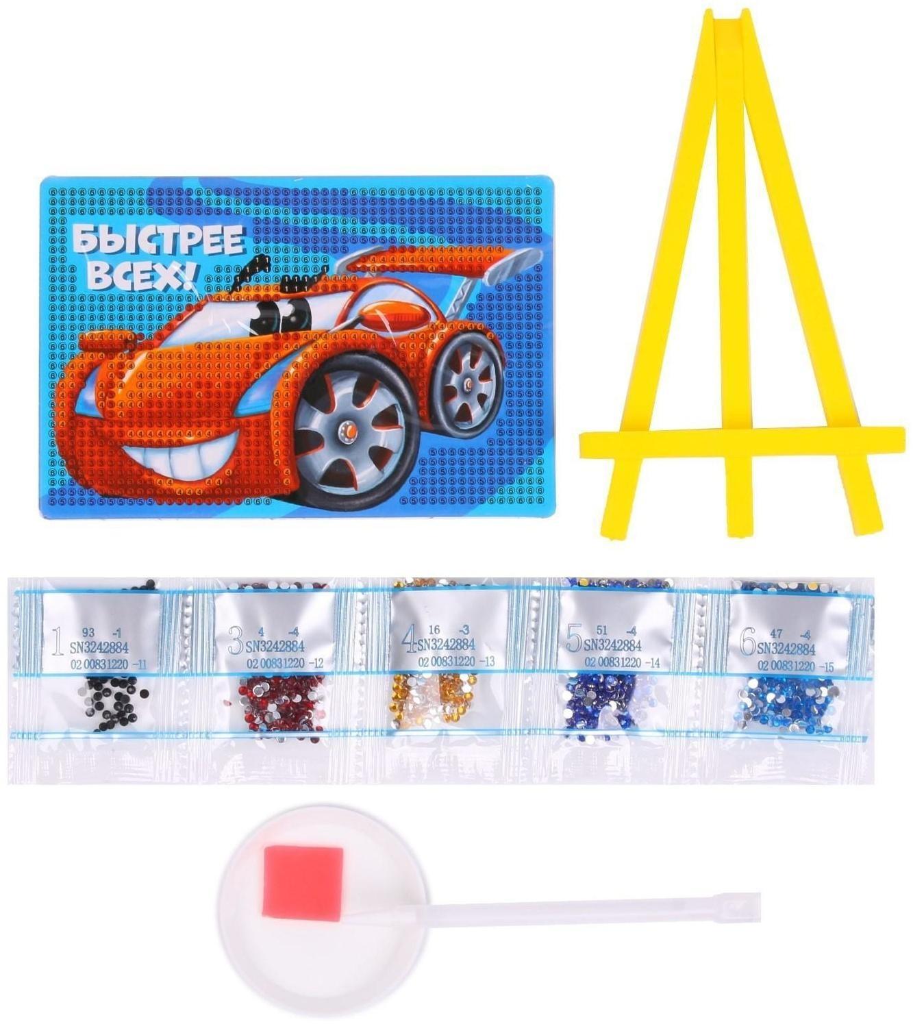 Алмазная мозаика для детей «Быстрее всех»