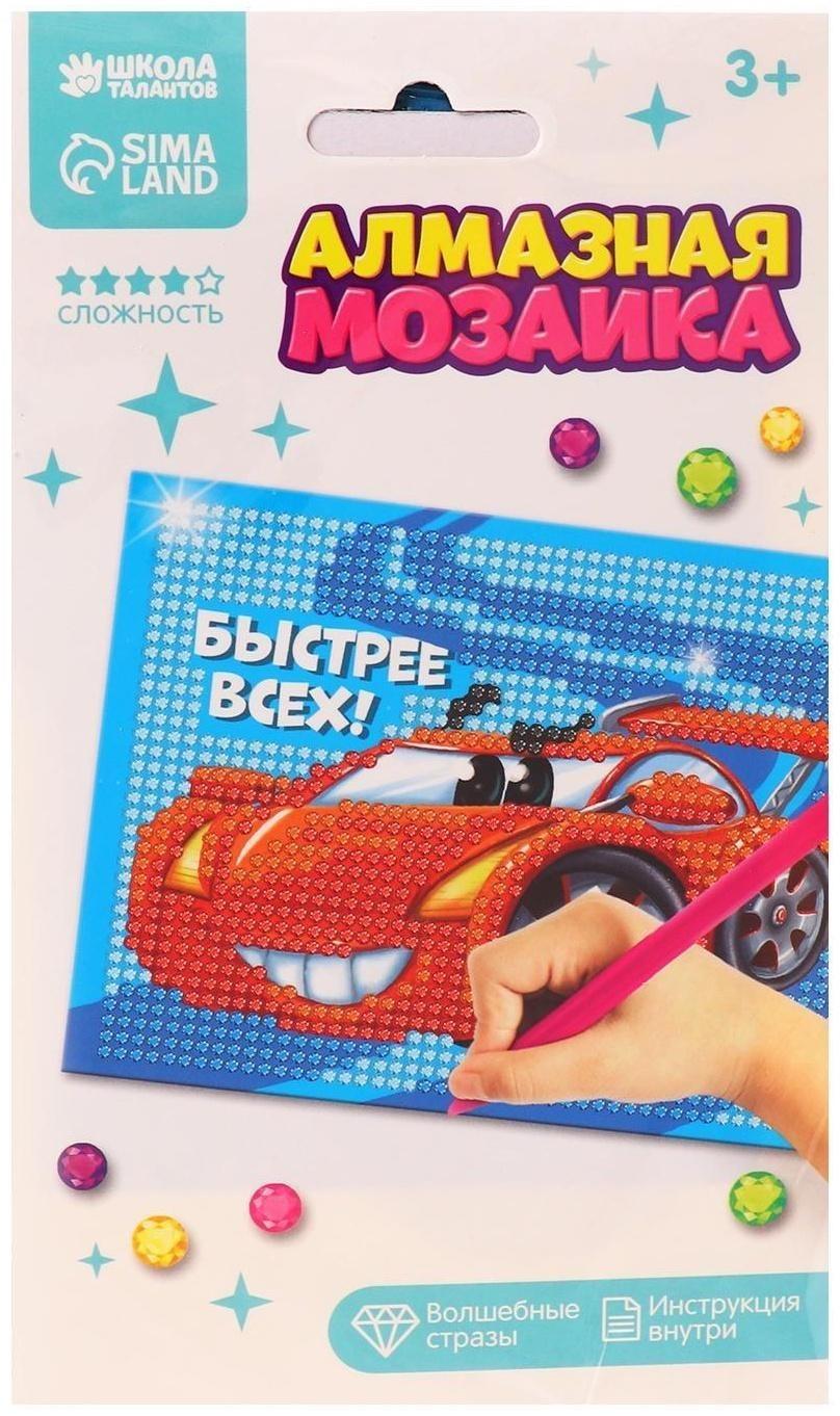 Алмазная мозаика для детей «Быстрее всех»