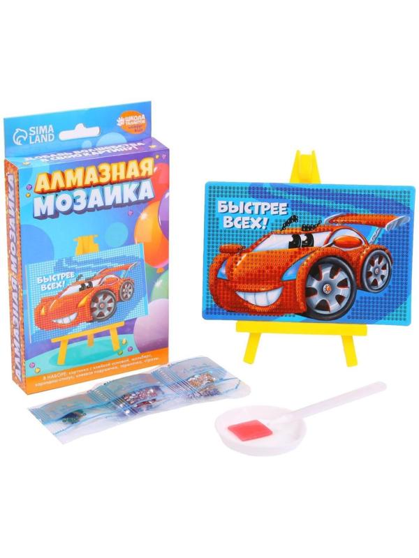 Алмазная мозаика для детей «Быстрее всех»
