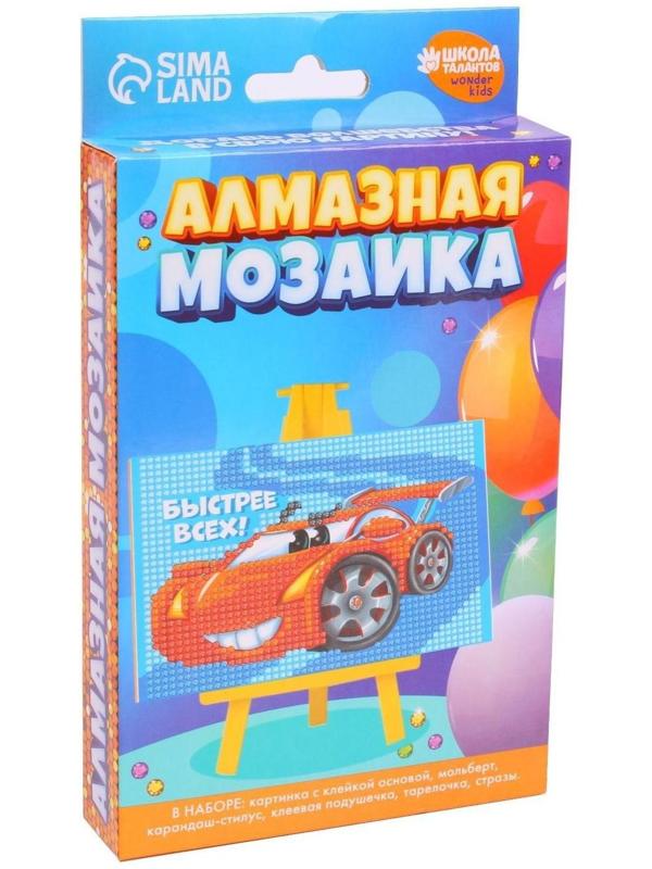 Алмазная мозаика для детей «Быстрее всех»