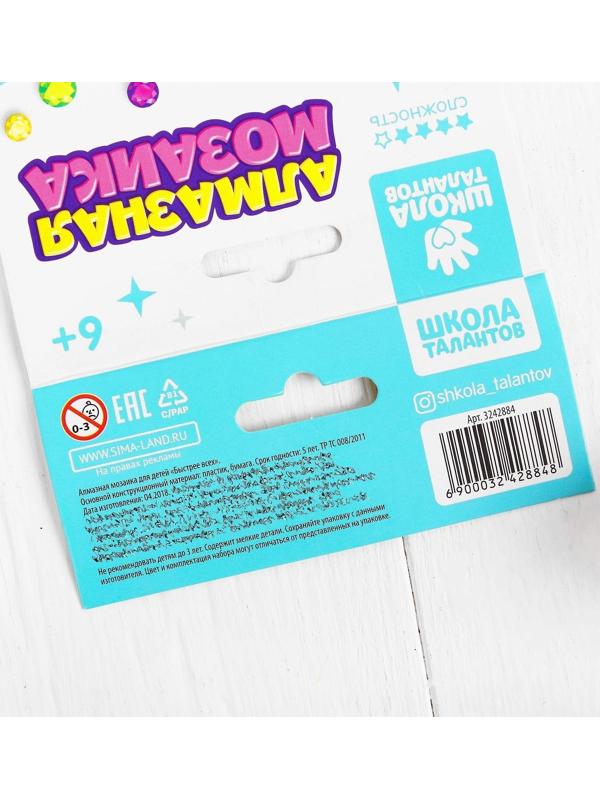 Алмазная мозаика для детей «Быстрее всех»