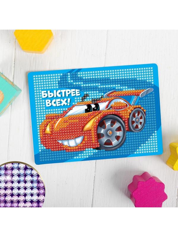 Алмазная мозаика для детей «Быстрее всех»