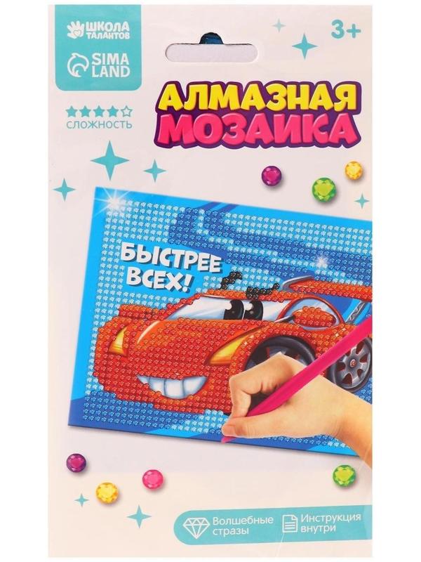 Алмазная мозаика для детей «Быстрее всех»