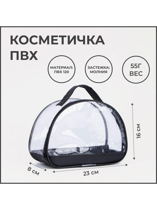 Косметичка на молнии, с ручкой, цвет чёрный