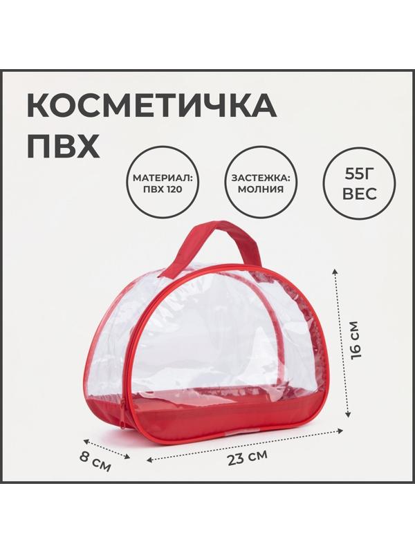 Косметичка на молнии, с ручкой, цвет красный