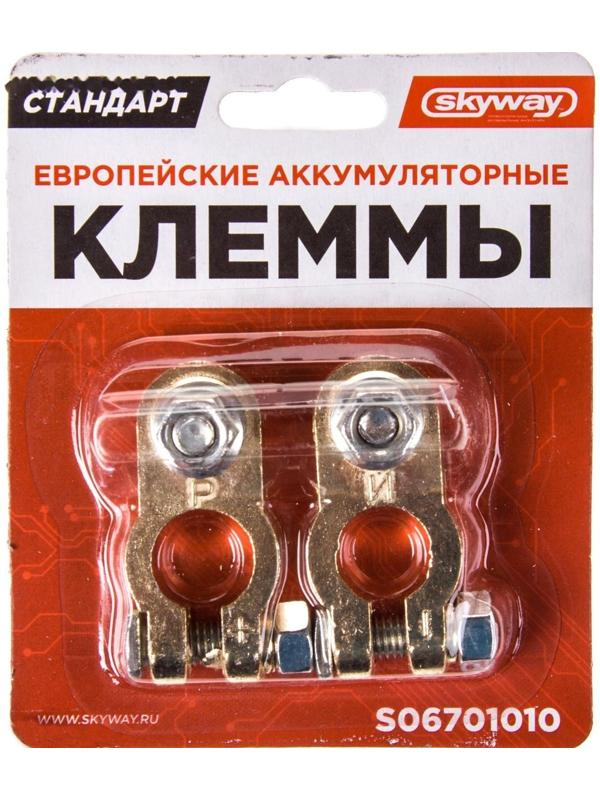 Клеммы медные Skyway стандарт евро, S06701010