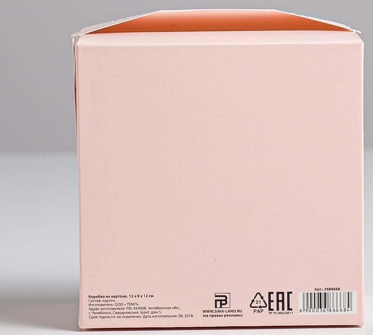 Коробка из картона «Счастье ждёт тебя», 12 х 8 х 12 см