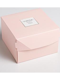 Коробка из картона «Счастье ждёт тебя», 12 х 8 х 12 см