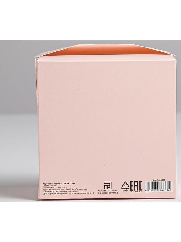 Коробка из картона «Счастье ждёт тебя», 12 х 8 х 12 см