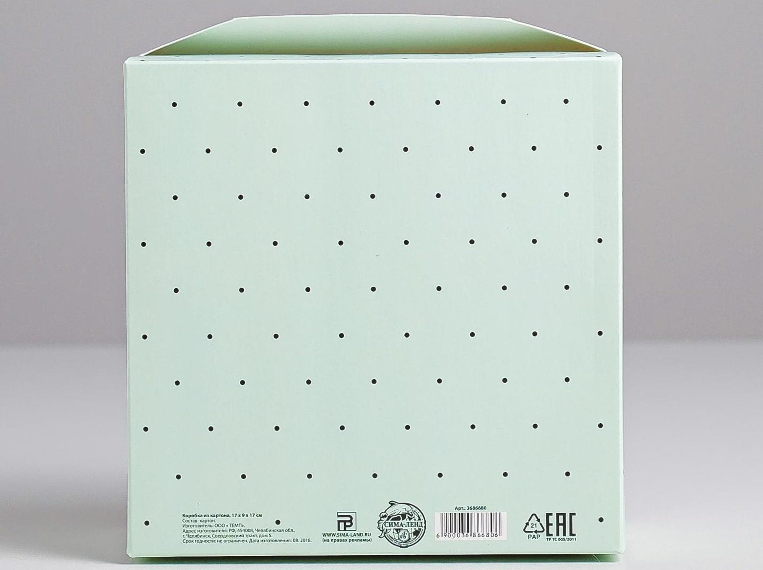 Коробка из картона «Нежный горошек», 17 × 9 × 17 см