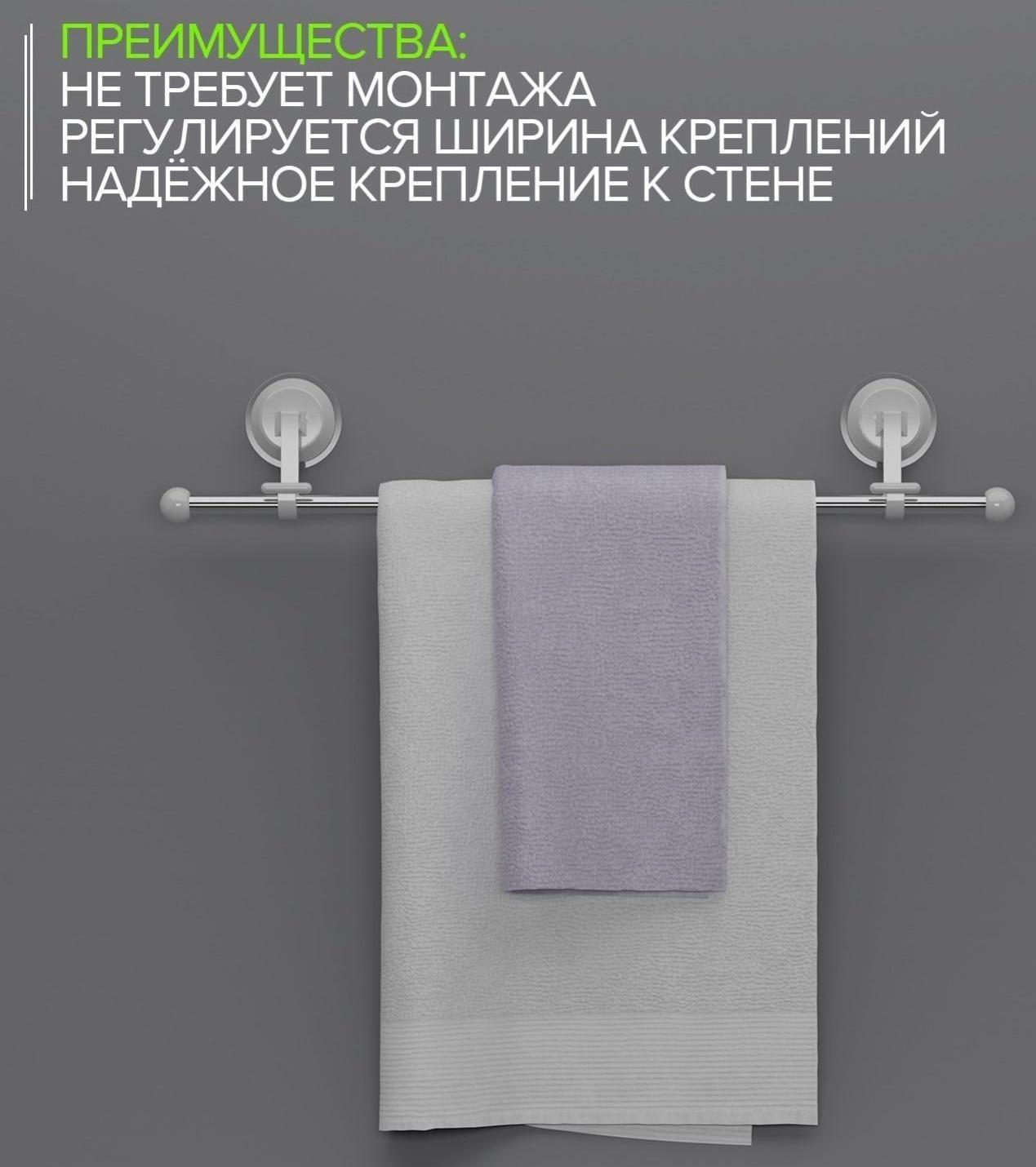 Держатель для полотенец на вакуумных присосках, 51 см