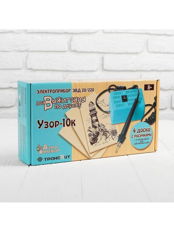 Электроприбор для выжигания по дереву «Узор-10к» (аппарат, 8 досок)