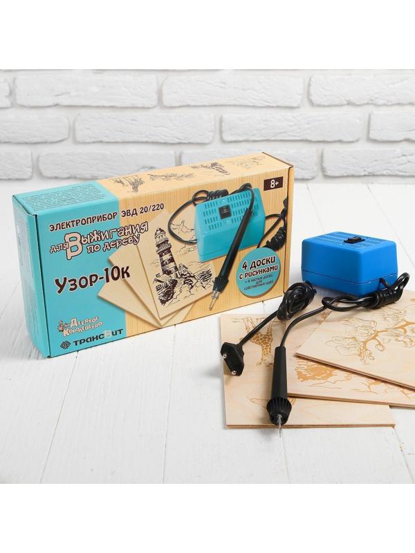 Электроприбор для выжигания по дереву «Узор-10к» (аппарат, 8 досок)
