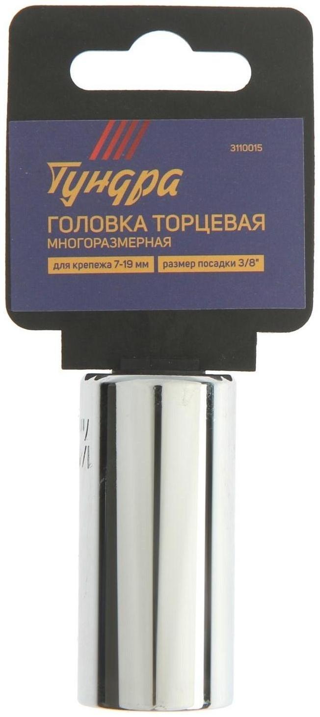 Головка торцевая многоразмерная ТУНДРА, под квадрат 3/8