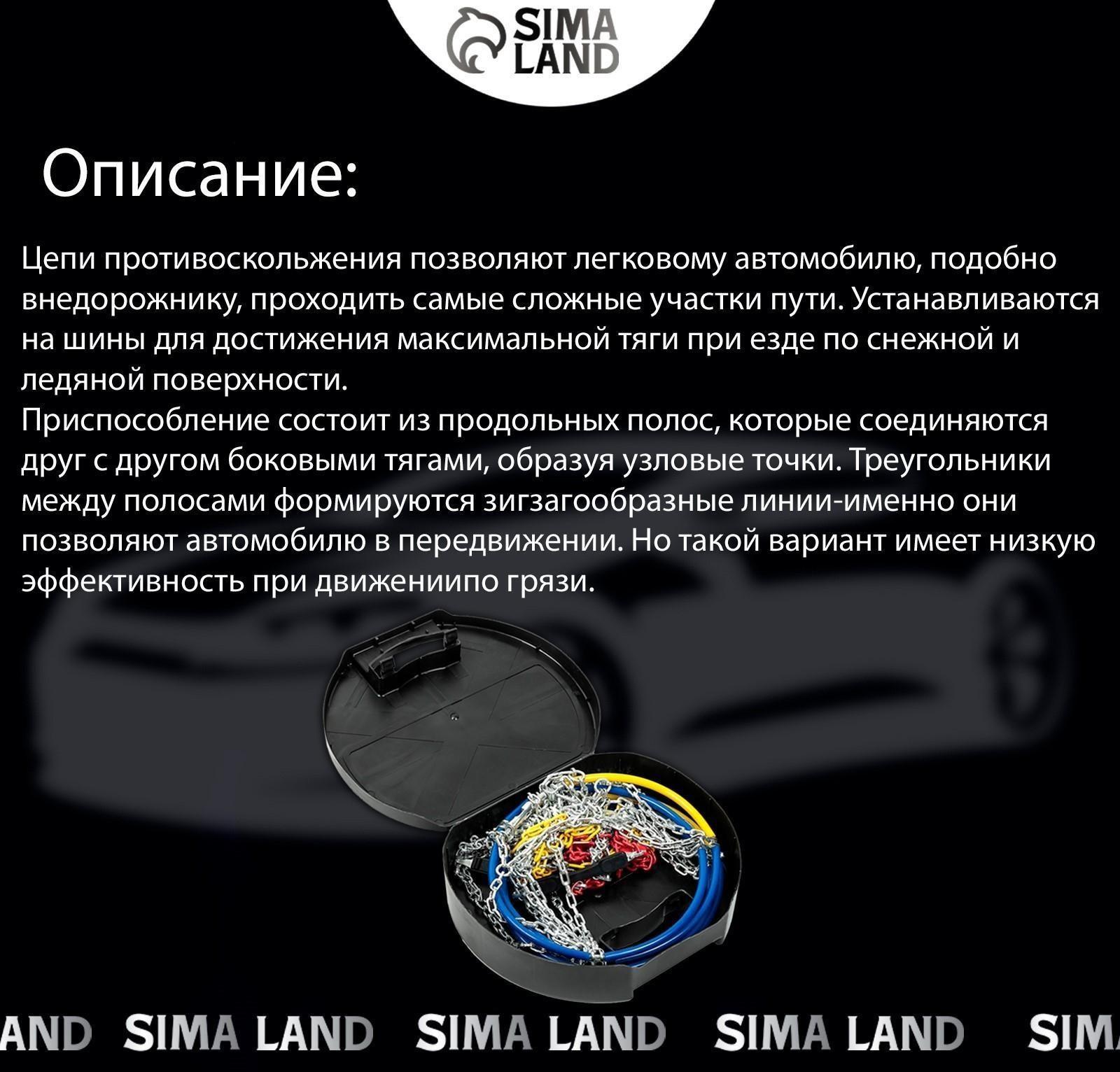 Цепи противоскольжения R13 - 16, набор 2 шт