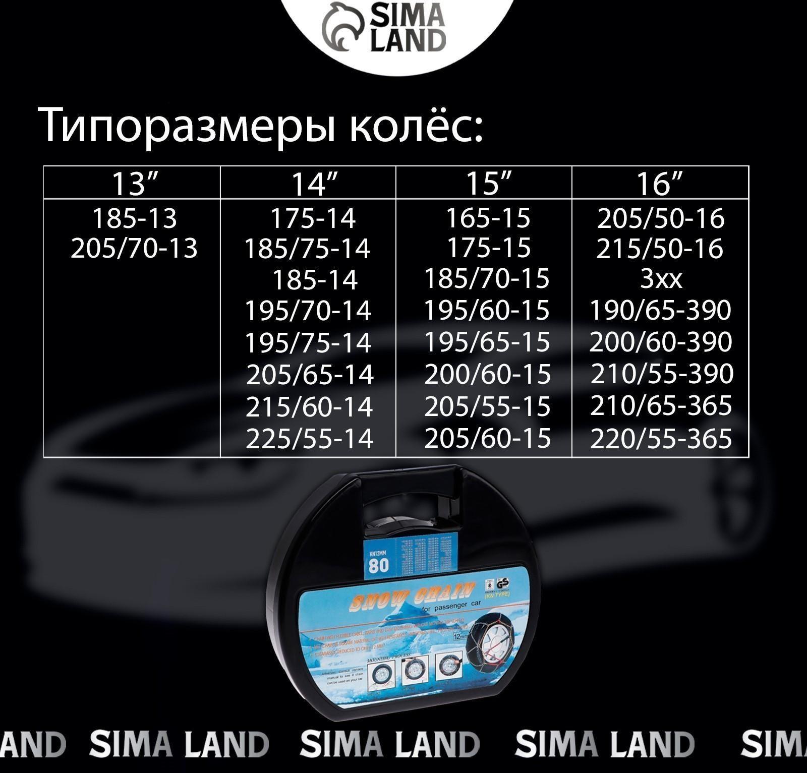 Цепи противоскольжения R13 - 16, набор 2 шт