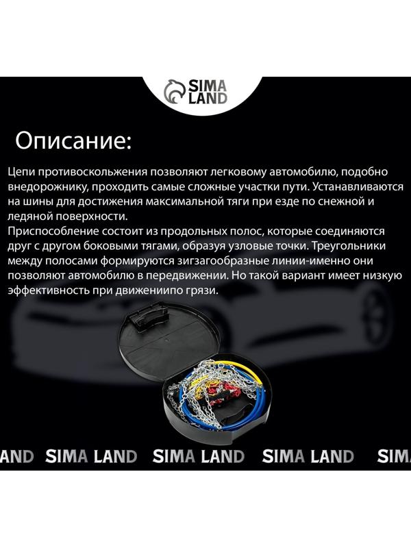 Цепи противоскольжения R13 - 16, набор 2 шт