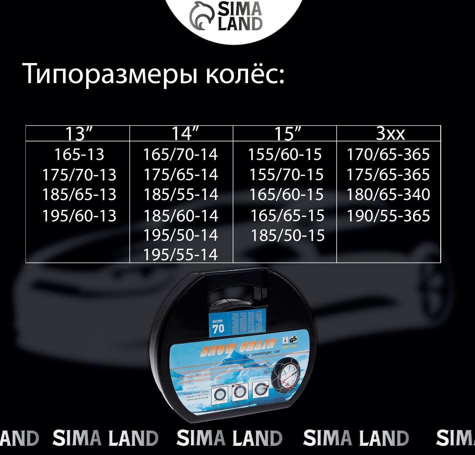 Цепи противоскольжения R13 - 15, набор 2 шт