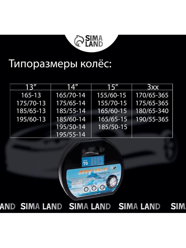 Цепи противоскольжения R13 - 15, набор 2 шт