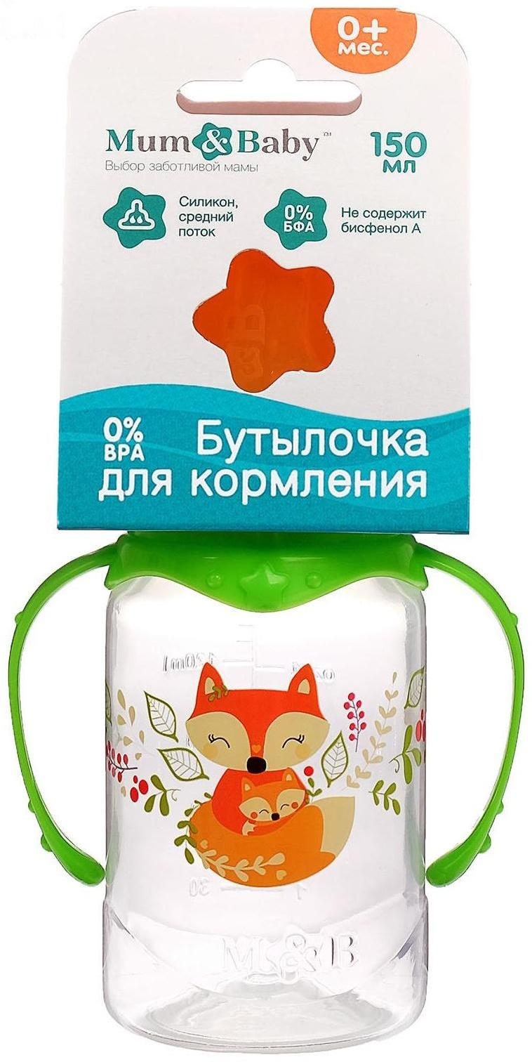 Бутылочка для кормления «Лисичка Соня» детская классическая, с ручками, 150 мл, от 0 мес., цвет зелёный